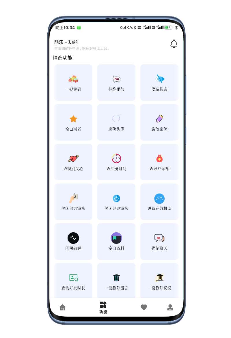 酷乐v1.0集成22+项QQ功能的应用