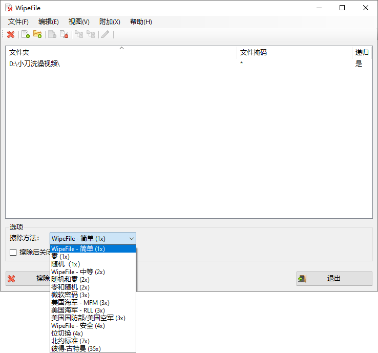 安全删除文件WipeFile v3.6