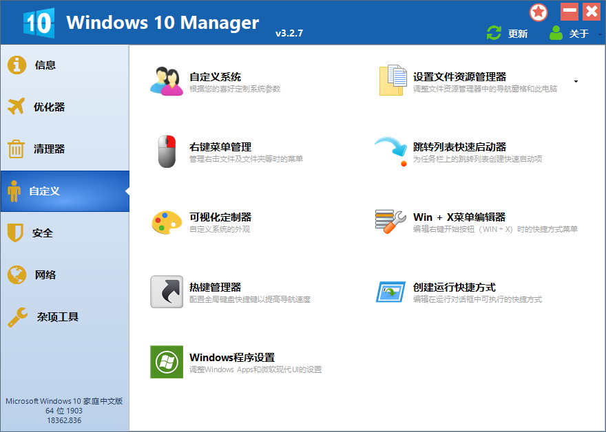 Windows 10 Manager v3.4.2