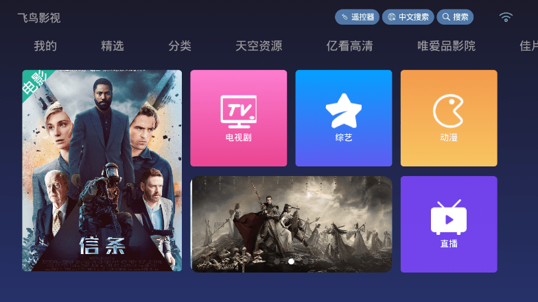 飞鸟影视v4.2.0 免费无广告