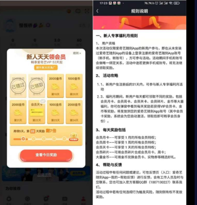 爱奇艺APP签到免费领53天VIP