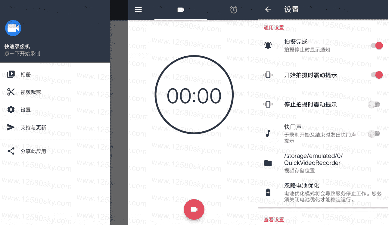 安卓快速录像机v1.3.5.1 支持后台或息屏