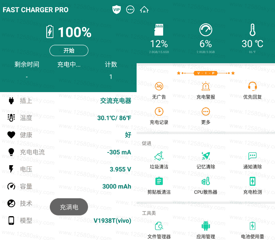 安卓Fast Charging Pro 快速充电v5.8.55绿化版