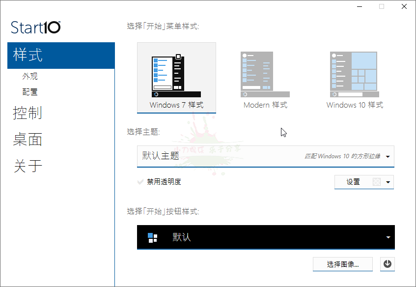 Stardock Start10 v1.96