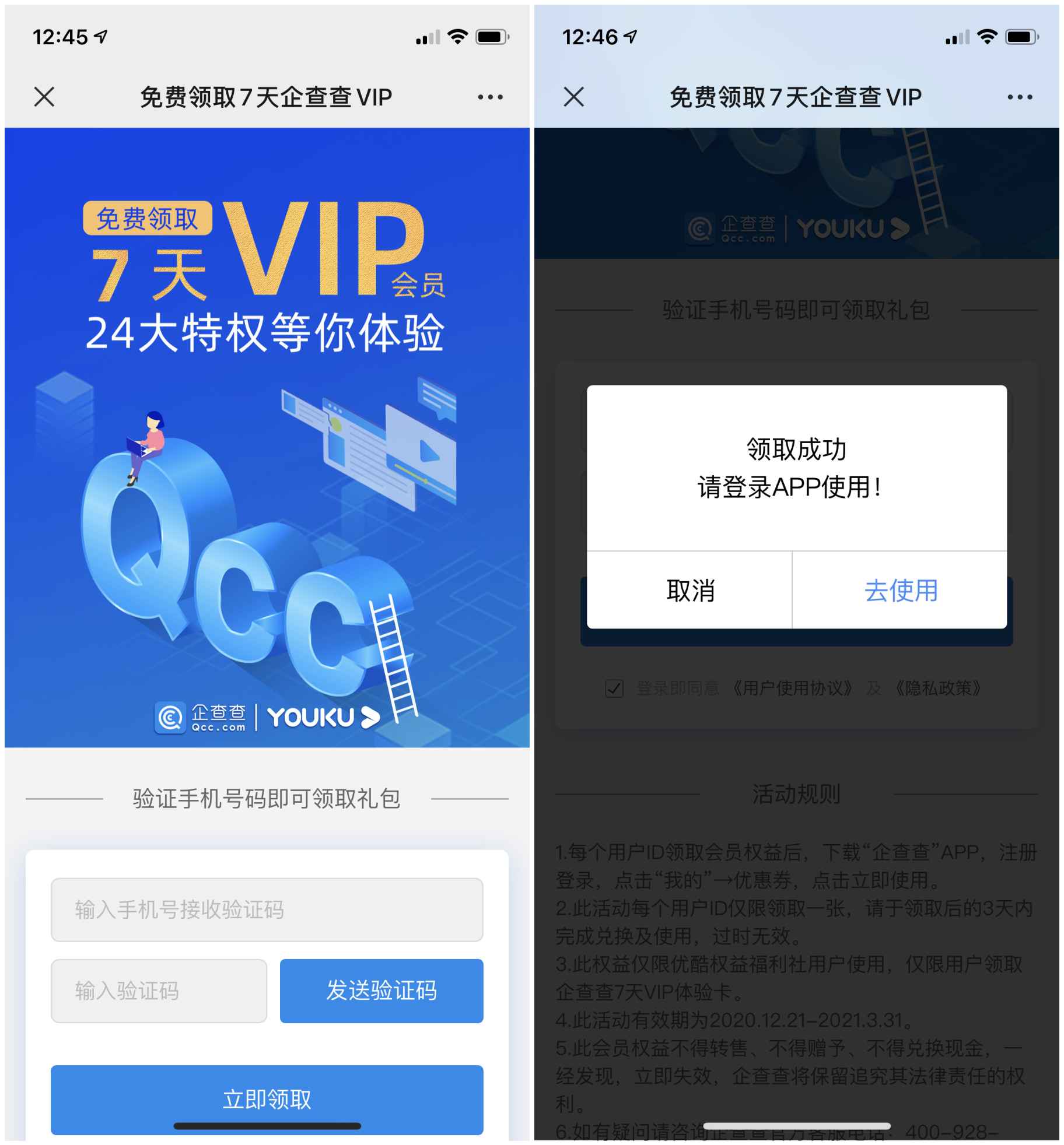 免费领取7天企查查VIP 企业信息查询