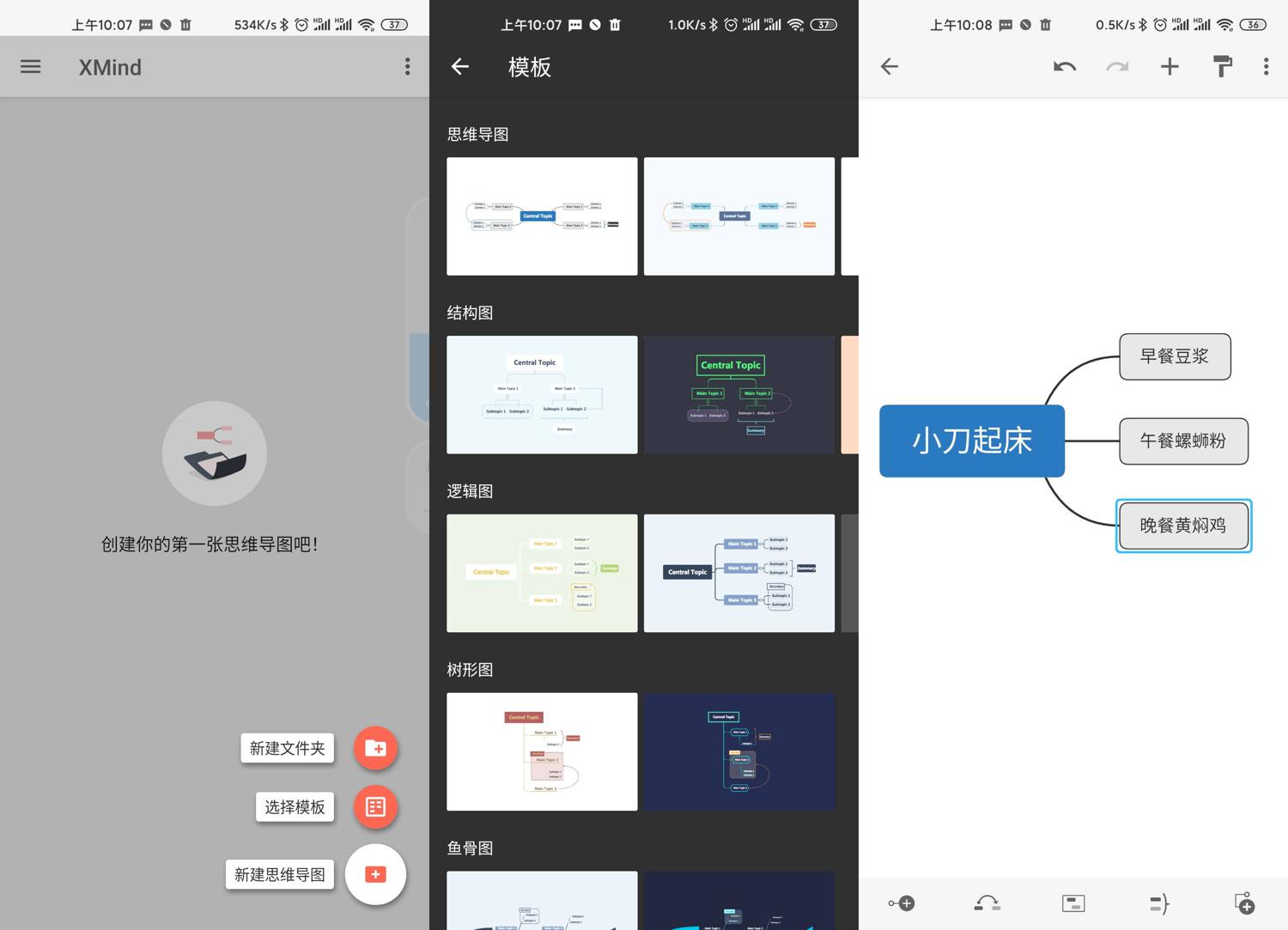 安卓XMind思维导图v1.5.8