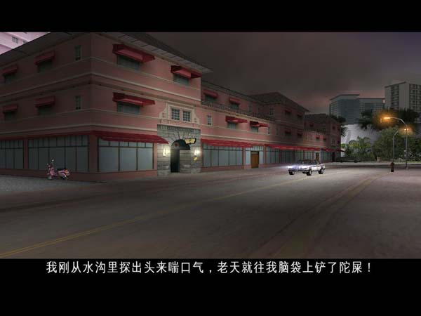 《侠盗猎车手：罪恶都市》汉化版