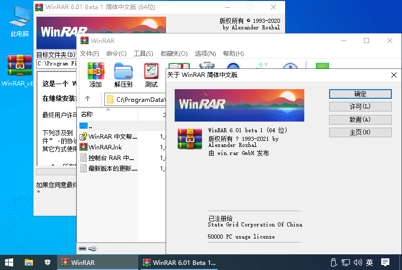 WinRAR v6.01 正式特别版