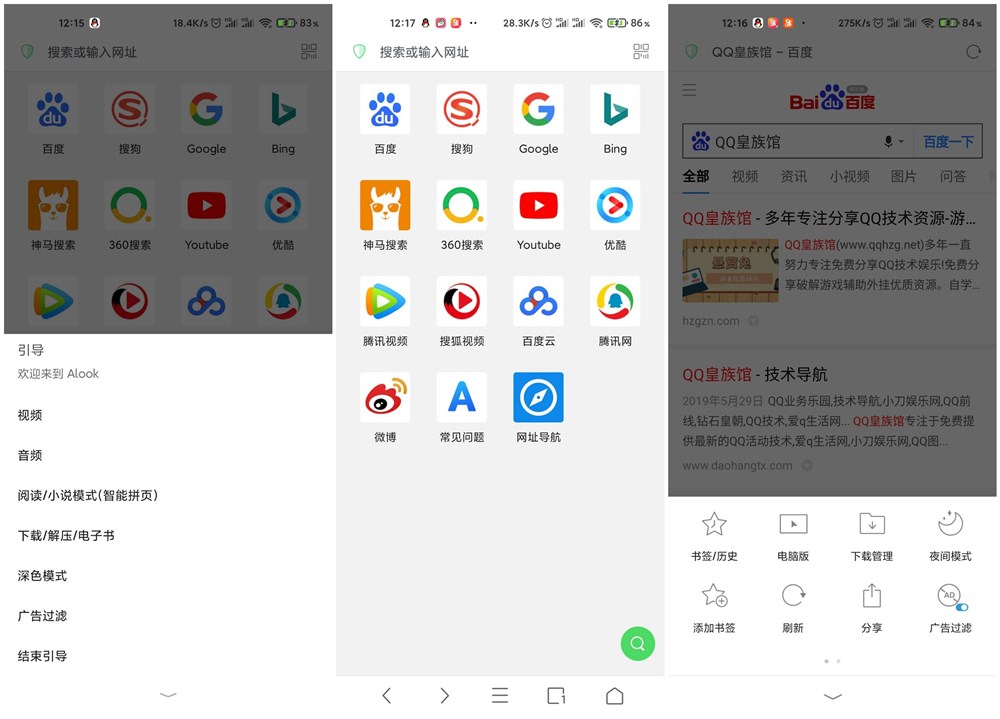 Alook浏览器v2.1安卓版 自带多种功能