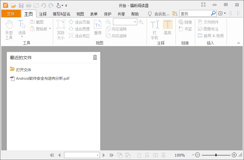 福昕PDF阅读器v10.1.3绿色版