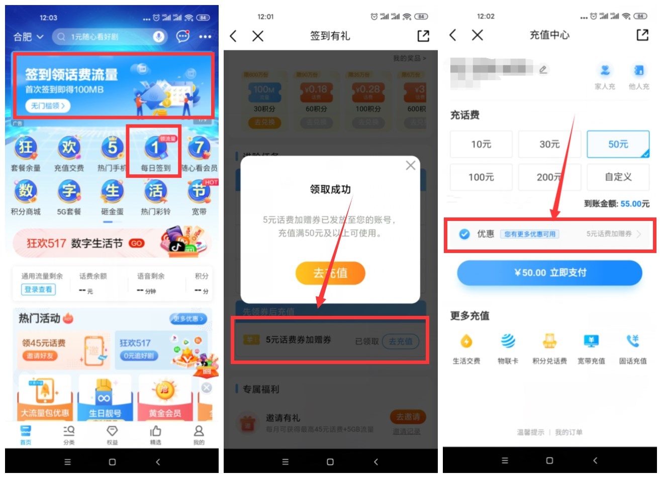 移动签到50元充值55元话费