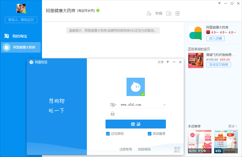 PC阿里旺旺 v9.12.12C绿化版