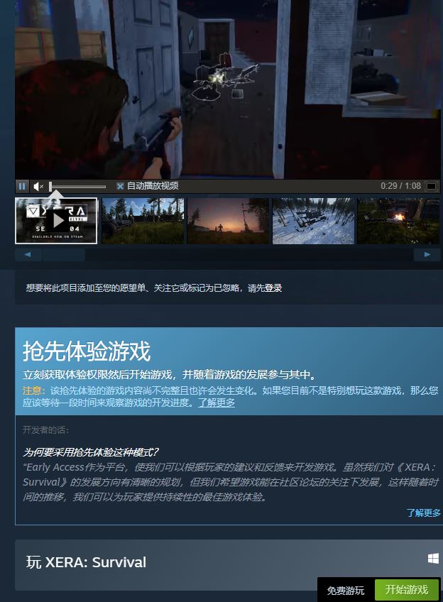 Steam喜+2《XERA: 生存》等