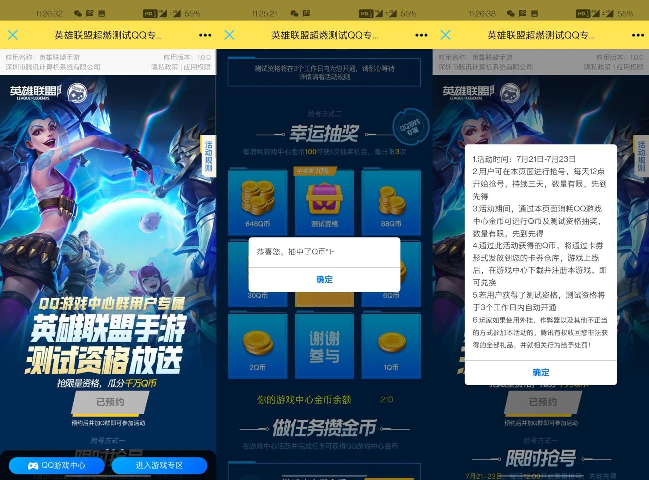 英雄联盟手游抽QQ测试资格