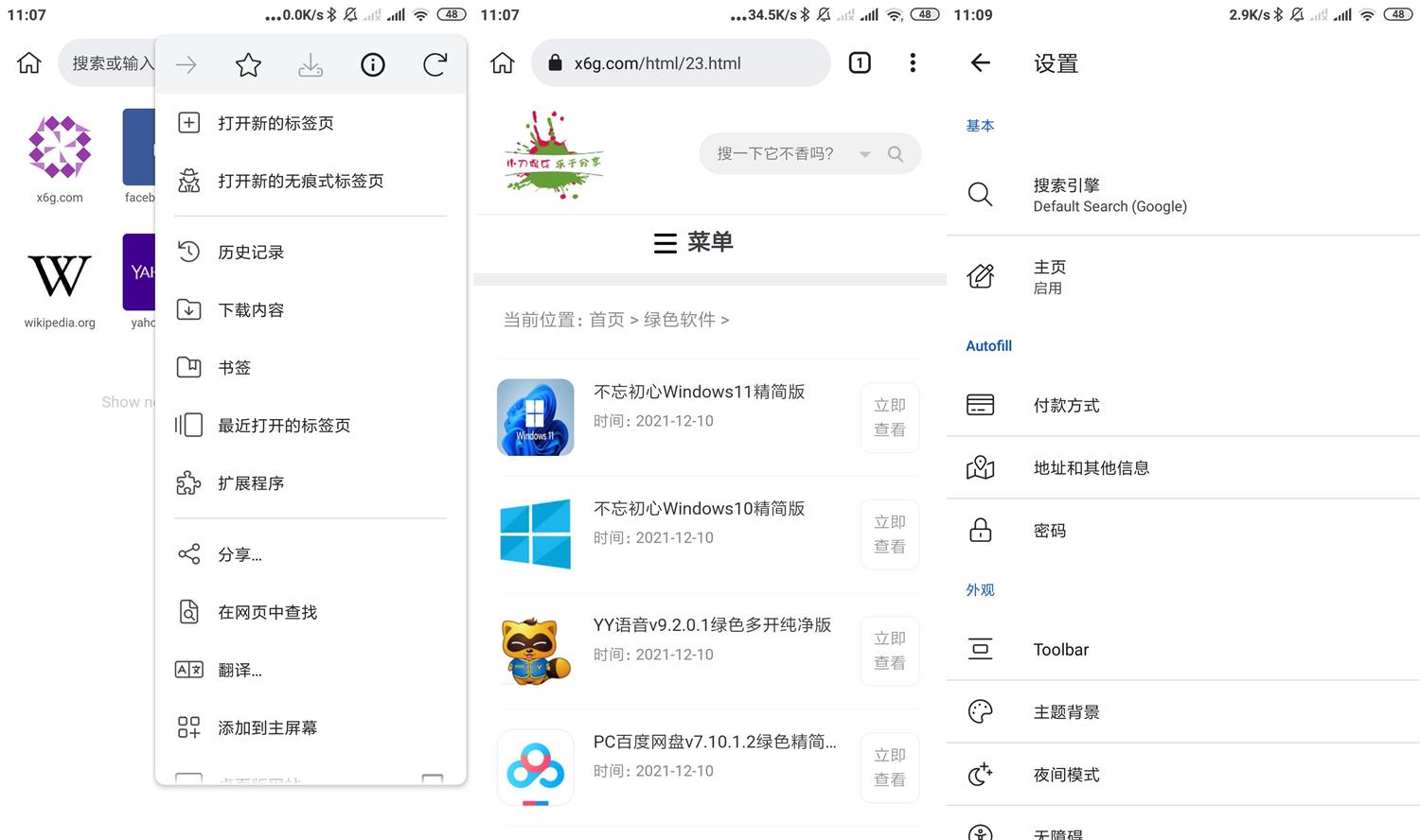 安卓Kiwi Browser v98.0.4743.1