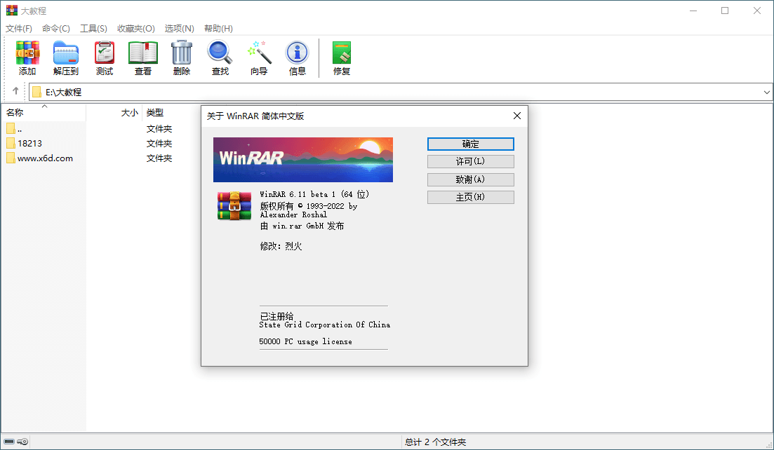 WinRAR v6.11 正式特别版