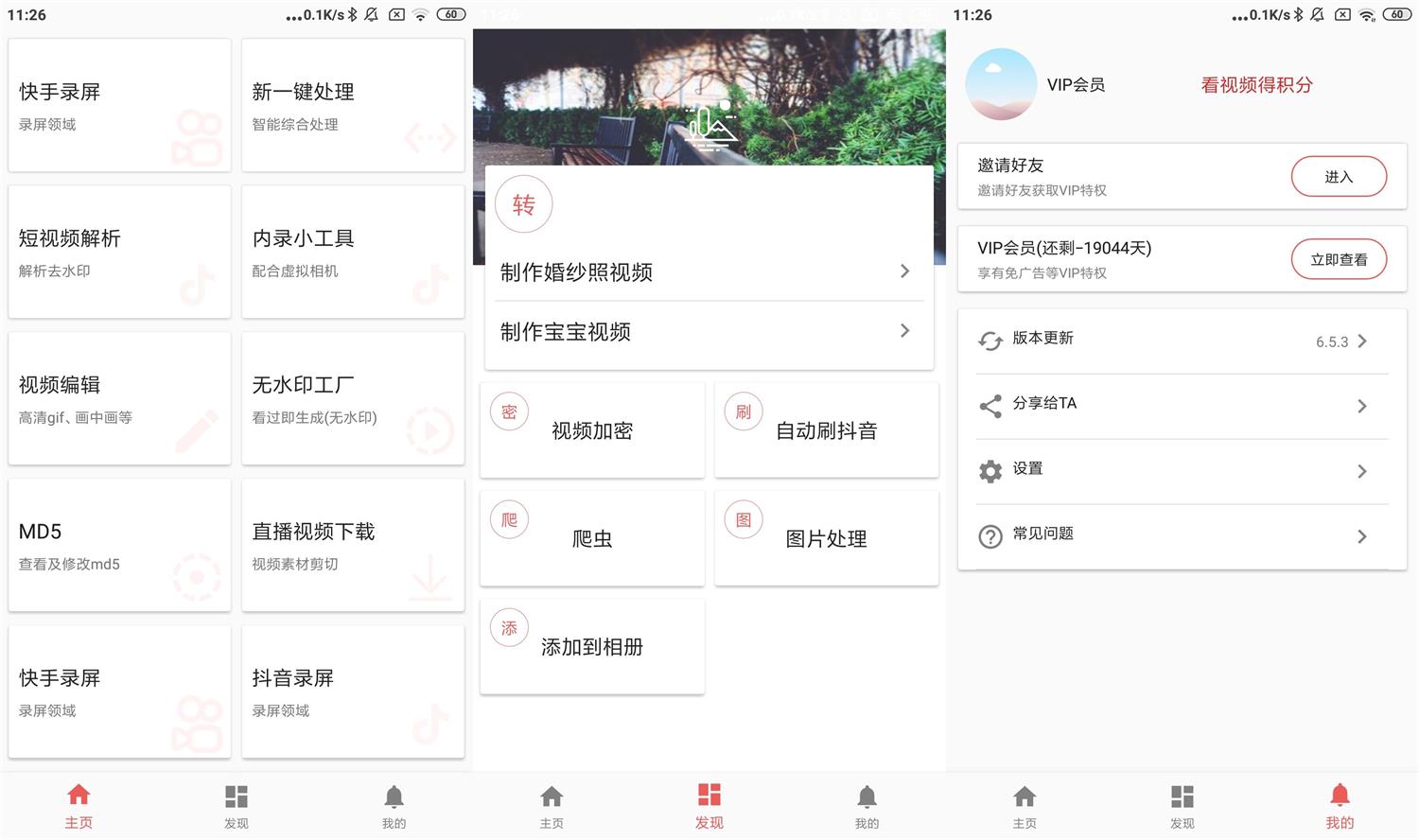 安卓视频MD工具箱v6.5.3会员版