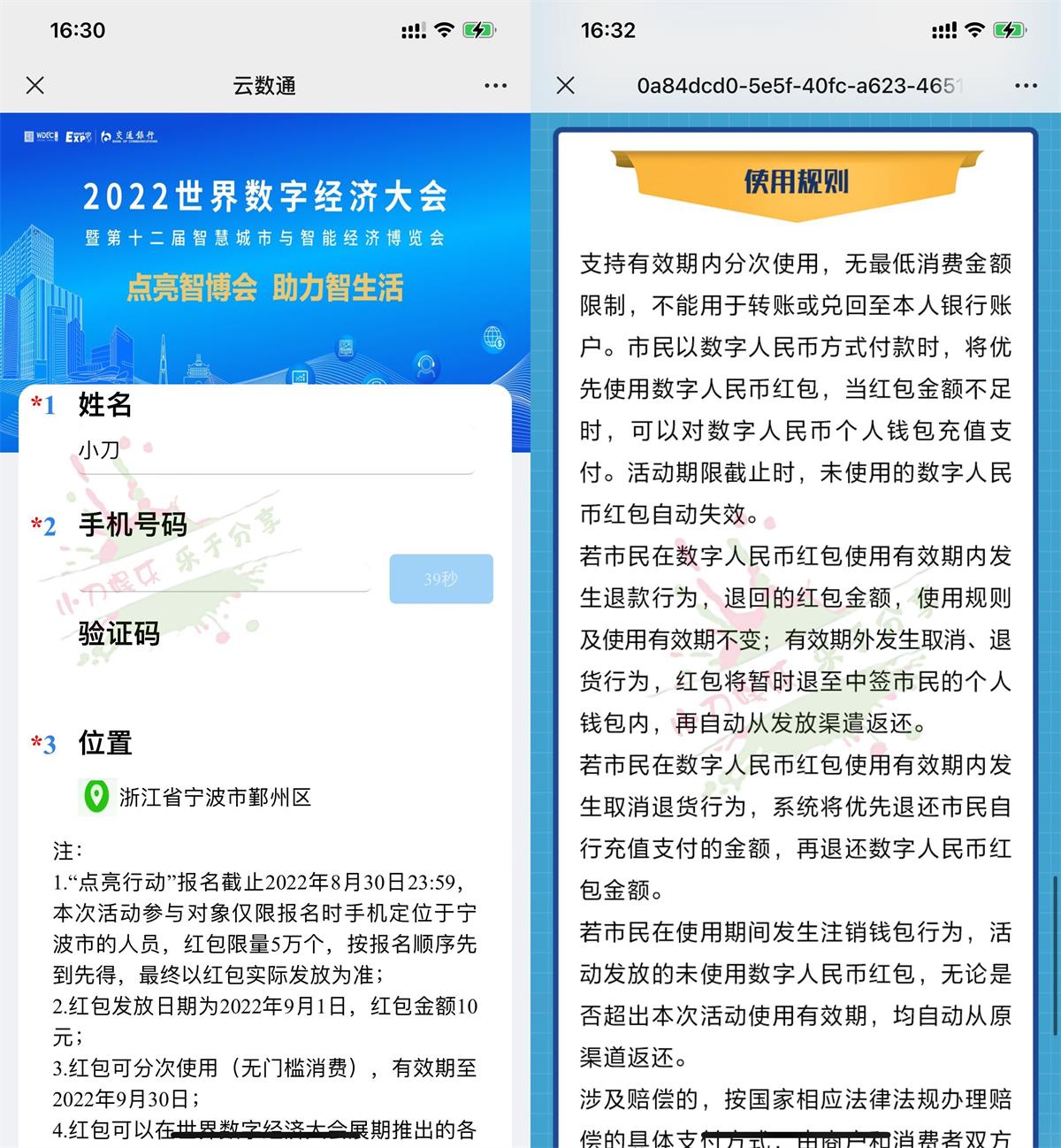 报名领10元交行数字人民币红包