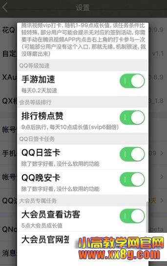 XAutoDaily QQ自动签到模块V3.0.28