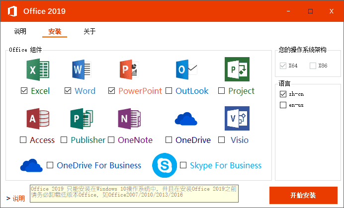 微软Office 2019 24年11月授权版