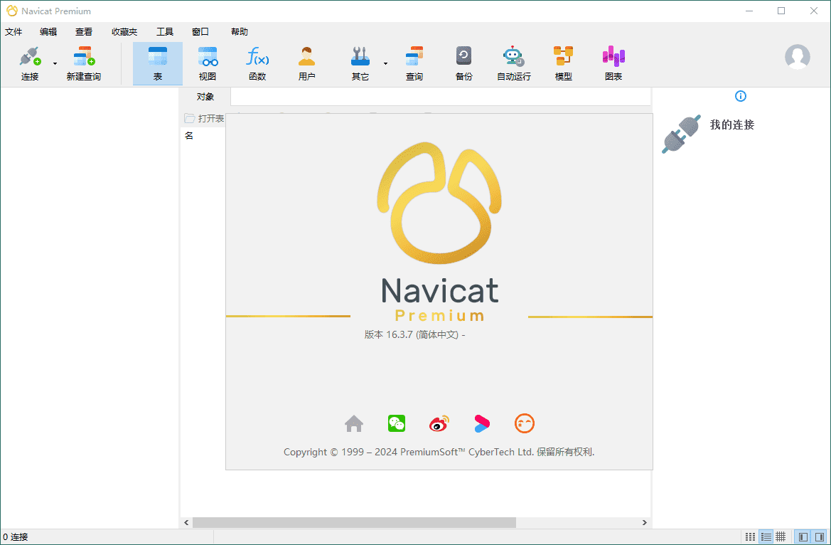 Navicat Premium v17.1.10绿色版