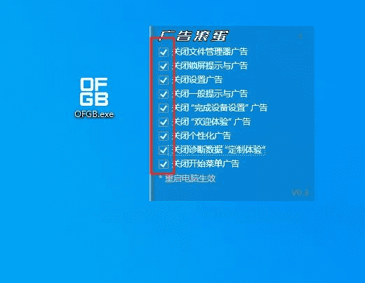 OFGB一键关闭Windows内置广告v4.0