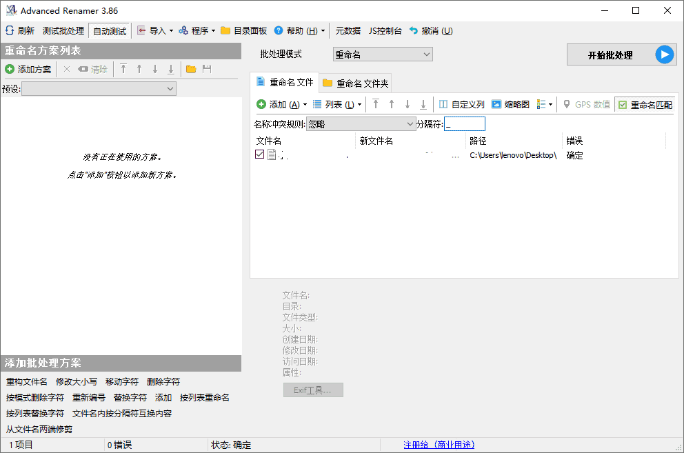 Advanced Renamer 批量重命名工具v4.06