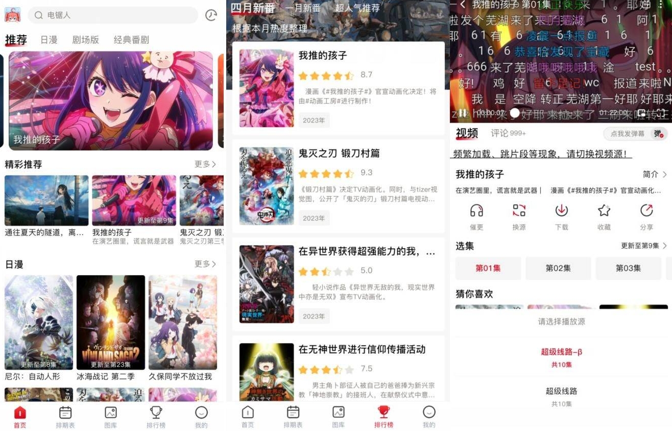 OmoFun v4.2.1 提供丰富的动漫资源，无广告绿色版