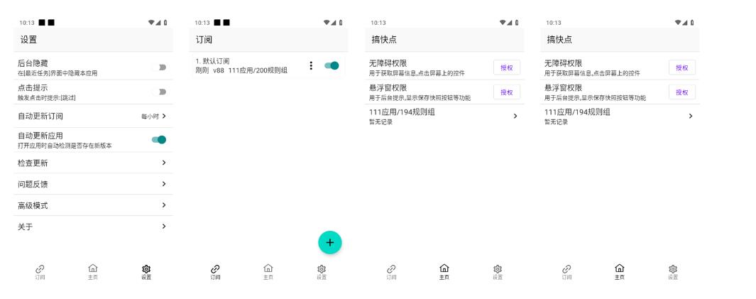 GKD v1.9.2 基于无障碍 + 高级选择器 + 订阅规则的自定义屏幕点击软件